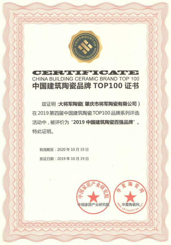 2019--中国建筑陶瓷TOP100品牌